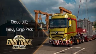 [ETS 2] Обзор DLC Heavy Cargo Pack