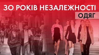 Коли вишиванка стала трендом: як вдягались українці останні 30 років