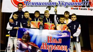 Киокушинкай Каратэ Чемпионат Украины,город Львов-СК"Илья Муромец"