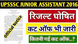 UPSSSC JUNIOR ASSISTANT 2016 RESULT OUT | UP JUNIOR ASSISTANT BHARTI RESULT LATEST NEWS
