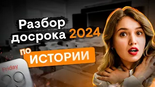 Разбор досрочного варианта ЕГЭ 2024 | Эля Смит | ЕГЭ 2024 | SMITUP