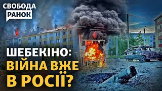 Що насправді відбувається в Шебекіно? Куди звертатися, якщо укриття на замку? | Свобода.Ранок