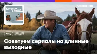 Советуем сериалы на длинные выходные