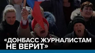 «Донбасс журналистам не верит»| Радио Донбасс.Реалии