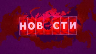 Новости Сегодня НА 10.01.2024 ГОДА