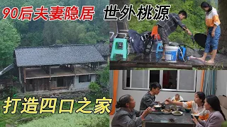 90后夫妻隐居世外桃源，自己动手改造四口之家的庇护所，意外之喜的野生蘑菇，是大自然馈赠我们的美食，简简单单的幸福生活