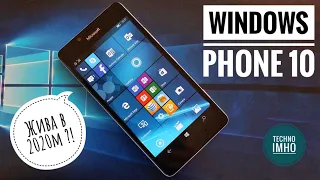 АКТУАЛЬНОСТЬ WINDOWS PHONE 10 В 2020 !