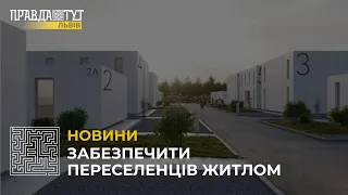 Де житимуть переселенці на Львівщині?