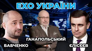 Розворот на Схід: заяви Арестовича / Відносини «слуг» з Китаєм / Нова стратегія Путіна | ЕХО УКРАЇНИ