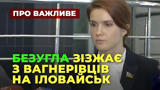 Безугла "зїзжає" з Вагнерівців на Іловайськ | Ззрив Засидання ТСК | Слуги вигнали Бурбу