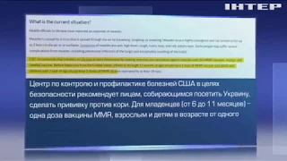 В США рекомендовали прививаться от кори перед поездкой в Украину