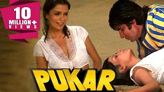 Pukar (1983) Full Hindi Movie | Amitabh Bachchan, Zeenat Aman, Randhir Kapoor, Tina Munim