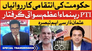 Azam Khan Swati Arrested by FIA | Usman Dar Exclusive Statement | Breaking News