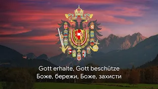 Гімн Австро-Угорщини – "Gott erhalte, Gott beschütze" [Український переклад]