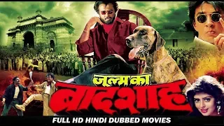 हिंदी डब ऐक्शन मूवी - जुल्म का बादशाह ( Zulm Ka Baadshah ) रजनीकांत, गौतमी और प्रभु