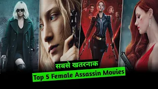 Top 5 Female Assassin Movies | Female Action Movies | Hitwoman Movies |  List Talk