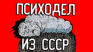 Самые страшные и психоделические мультики из СССР