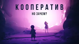 Кооператив и Little Nightmares 2