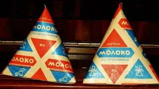 Почему в СССР молоко было в пирамидках и стеклянных бутылках?