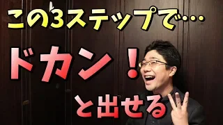 【歌声ボイトレ】高音を地声のように出すための3ステップトレーニング