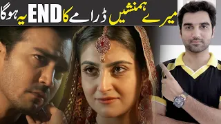 Meray Humnasheen END & Episode 19 Teaser Promo Review - HAR PAL GEO DRAMA 2022 - MR NOMAN ALEEM