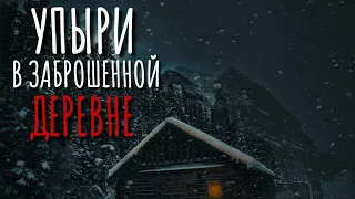 ЯМЩИК. Страшные истории про деревню. Сибирь. Истории на ночь. Ужасы. Аудиокнига. Упырь. Вурдалак.