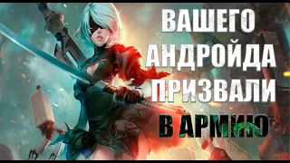 Сюжет игры NieR Automata коротко по сюжету