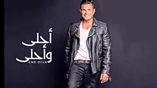 عمرو دياب انا وانت من البوم احلي واحلي Amr Diab    Ana W Enta