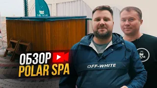 Уличная подогреваемая купель Polar Spa | Обзор