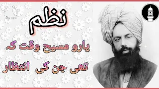 #Nazm || Yaro Massih-e-Waqt ky ||  #messiahhascome #23march #kalamemahmood  #Massihemaud #Ahmadiyya