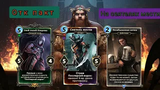 The Elder Scrolls Legends ( обзор отк на Сеятелях мести + розыгрыш 60 паков в честь 100 подписчиков)