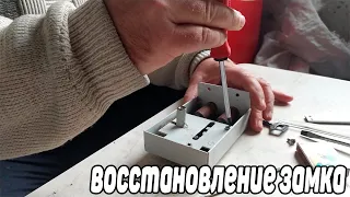 Восстановление замка / Ремонт замков