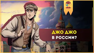 Джо Джо сделанный в России! - Moscow Calling!