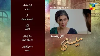 Meesni - Episode 51 Teaser ( Bilal Qureshi, Mamia Faiza Gilani ) 6th March 2023 - HUM TV