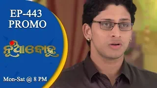 Nua Bohu | 14 Dec 18 | Promo | Odia Serial - TarangTV