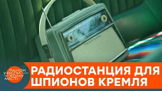 Радиостанция для шпионов. Как Кремль передает сигналы своим агентам — ICTV