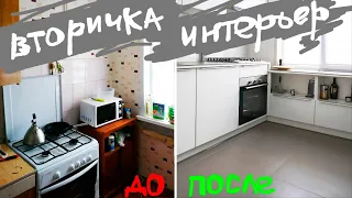 Переделка: ВТОРИЧКА - в "Конфетку" / Дизайн Интерьера