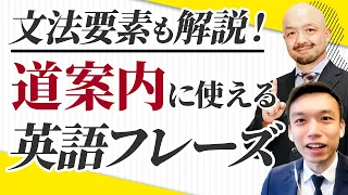 【すぐ使える！】英語による道案内の練習問題とフレーズを紹介