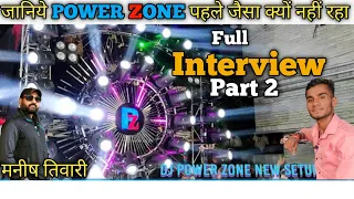 Power Zone Owner Full Interview || Dj Power zone || best bass quality power zone || 36garh dj vlogs