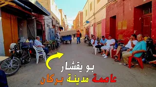 جولة رائعة من قلب أزقة حي القدس ( بويقشار ) عاصمة مدينة بركان HAY EL QODS BOUYAKCHAR BERKANE