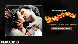 Chaitrada Premanjali Kannada Full Movie Audio Story | Raghuveer, Shwetha | Hamsalekha |Kannada Hits