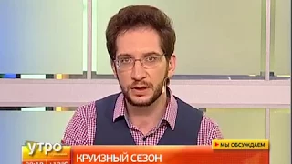 Круизный сезон. Утро с Губернией. 15/05/2017. GuberniaTV