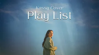 [PLAYLIST] 케이시(Kassy)가 장르인 플레이리스트 | 커버 모아 듣기