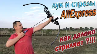 Bow and Arrow from AliExpress - How far does a Chinese bow shoot? !!!