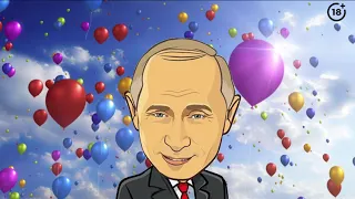 Поздравление с днем рождения от Путина для Александра