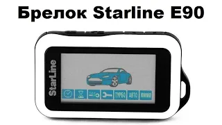 Брелок Starline E90