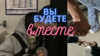 ВЫ БУДЕТЕ ВМЕСТЕ после этого видео! саблиминал чтоб он/а написал/а, предложил/а встречаться