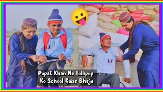 Popat Khan Ne Lollipop Ko School Kaise Bheja | Popat Khan & Lollipop Liaqat Rajri | Sindhi comedy