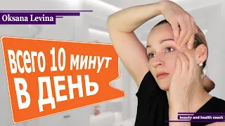 КАК УБРАТЬ МОРЩИНЫ ЗА 10 МИНУТ В ДЕНЬ. ЛИФТИНГ ЛИЦА. МАССАЖ + МАСКА ДЛЯ ЛИЦА