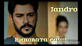 Jandro-Виновата сама